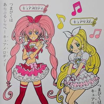 スイートプリキュア♪ ぬりえ