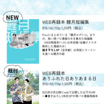 鯉月短編集 通頒のおしらせ