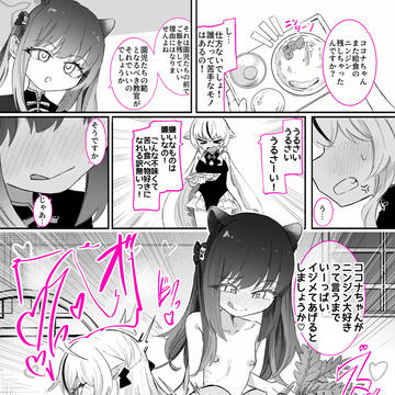 ニンジン大好き!?ココナちゃん!