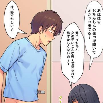 おちんちんのスケッチをしたがる歳の離れたメスガキ系いとこの女の子