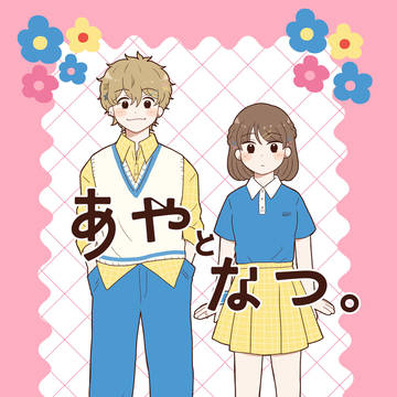【COMITIA156】幼馴染創作男女のお話