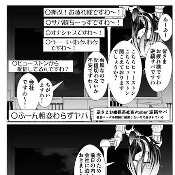 台風の日でも年齢を詐称してるVtuberの友人Vtuber