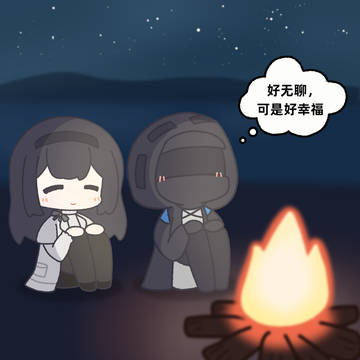 好无聊，可是好幸福