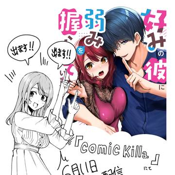【新連載告知】『好みの彼に弱みを握られていますっ！』