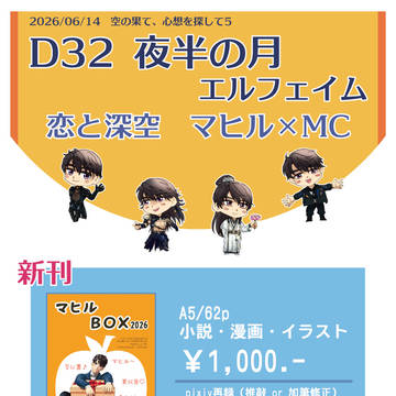 【6/14空の果て、心想を探して5】お品書き＆新刊情報
