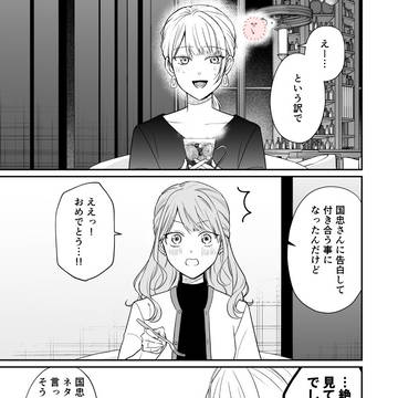 【創作】空気が「読める」新入社員と不愛想な先輩の話85話