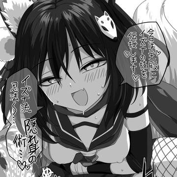主殿を襲うイズナ