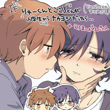 【サンプル】なかよしifなりゅーくんとこころくん