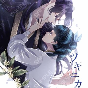 【新刊告知】ツキニカエル【サンプル】