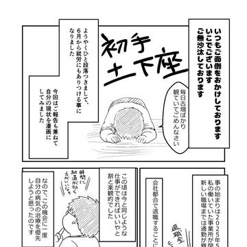 近況報告漫画