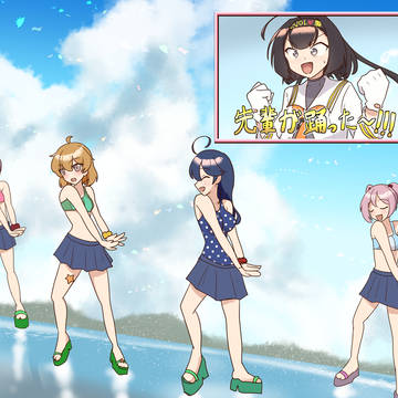 先輩が踊った~!!!