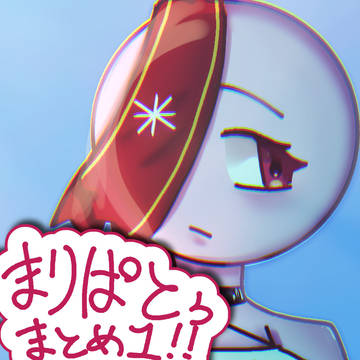 まりぱとぅまとめ1