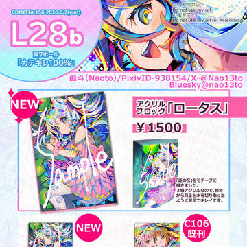 コミティア156お品書き！