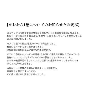 【せわおさ1巻についてのお知らせとお詫び】