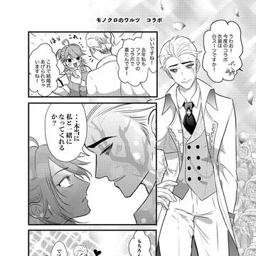 【祝ジューンブライド？】モノクロのワルツコラボ！