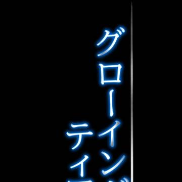 グローイング・ティアーズ ロゴ