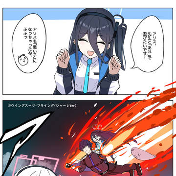 アリスと遊ぼう