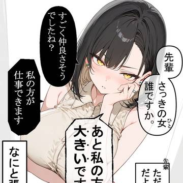 嫉妬する後輩ちゃん