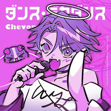 ダンス・デカダンス