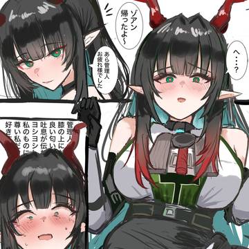 ゾアンさんの膝枕‥‥