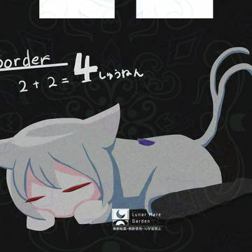 OnBorder4周年