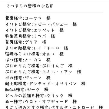 さつまちメンバーのメモ +α