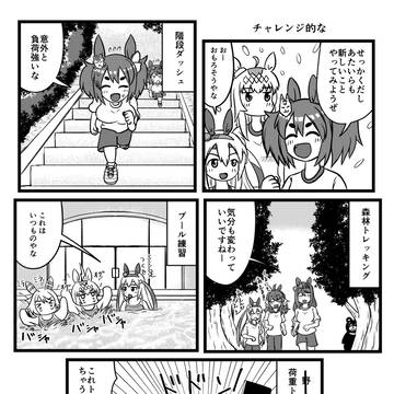 チャレンジ的な