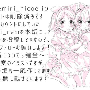 Xについてのお知らせ