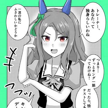 トレーナーが独身と知った時ダービー㉑