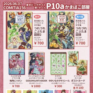 コミティア156お品書き+新刊サンプル