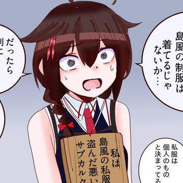 まあ、私服はな・・・