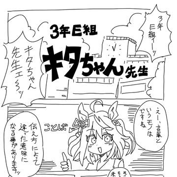3年E組 キタちゃん先生