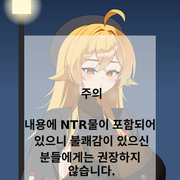 네토라세 스토리(권라떼)
