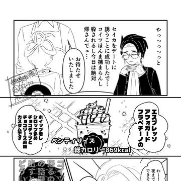 krsbとsikがフラペチーノ飲みに行く話