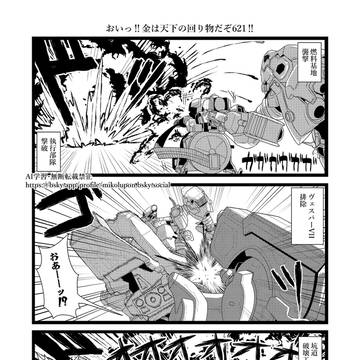 AC6(?)漫画 第八話