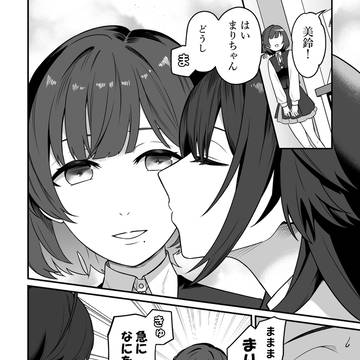 仲良SyngUp!。