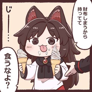 ソフトクリーム影狼