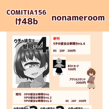 COMITIA156　お品書き