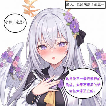 假如圣三一的学生们超级加强