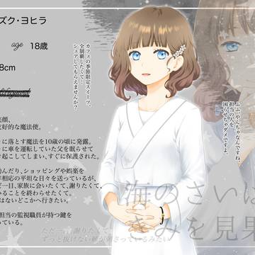 【はてきみ】シズク【魔法使】