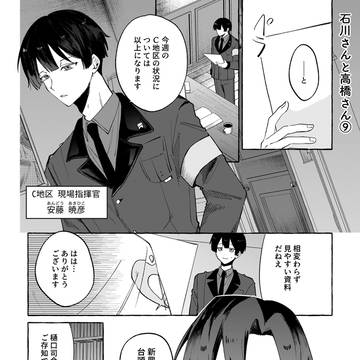 【創作漫画】石川さんと高橋さん❾
