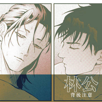 林公マンガ