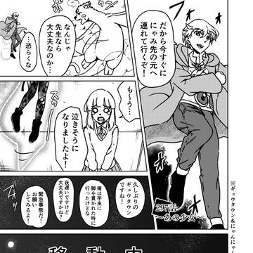『3つの星から』297話 ～あの少女～