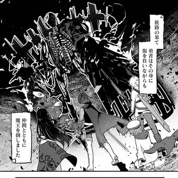 【試し読み】魔王討伐から帰ってきた勇者が失ったものの話