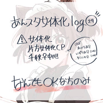 あんにょたろぐ29