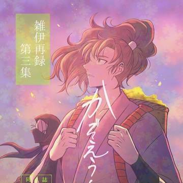 7/5星に願いを新刊サンプル