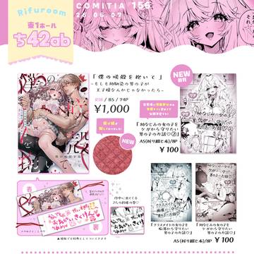 【6/7-COMITIA156】お品書き＆ポスター