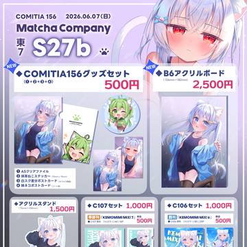 COMITIA156 『Matcha Company』 お品書き