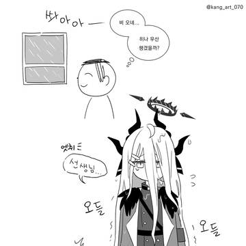 비오는 날 히나