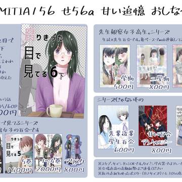 COMITIA156おしながき